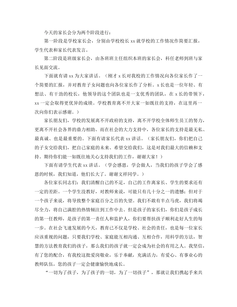 小学家长会优秀主持词 _第3页