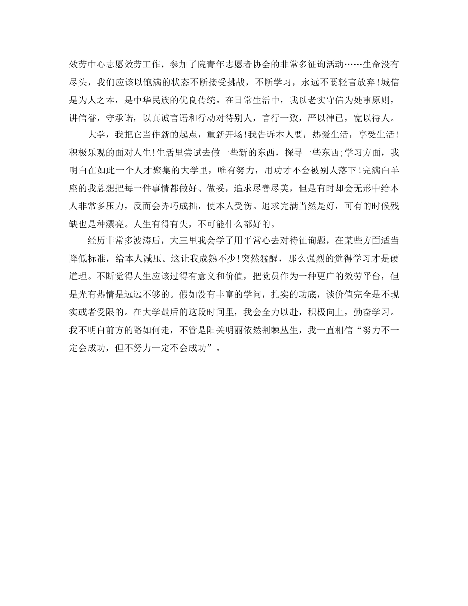 大三阶段个人自我参考总结（通用） _第2页