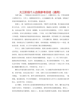 大三阶段个人自我参考总结（通用） 