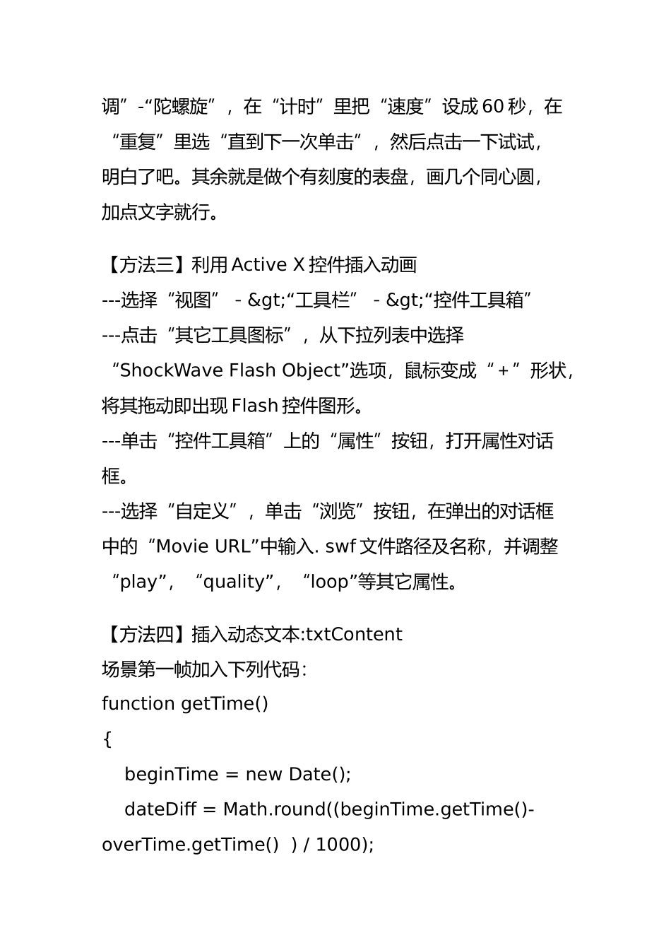 如何在ppt里插入一个秒表计时器_第2页