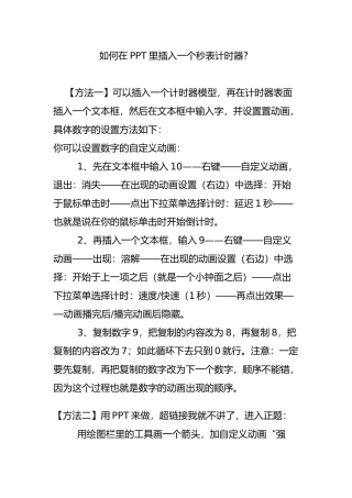 如何在ppt里插入一个秒表计时器