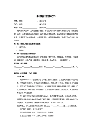 三方股份合作协议书