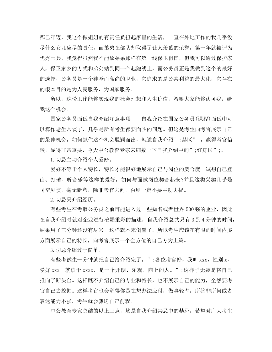 国家公务员面试精彩的自我介绍范文 _第2页