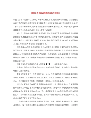 国家公务员面试精彩的自我介绍范文 