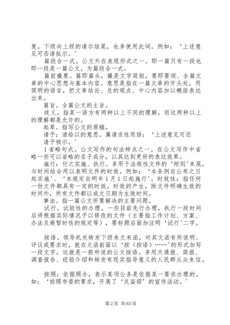 公文常用相似基础词汇总比较范文大全_第2页