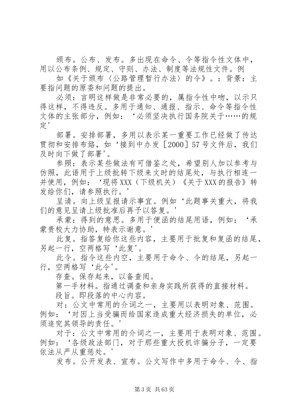 公文常用相似基础词汇总比较范文大全_第3页