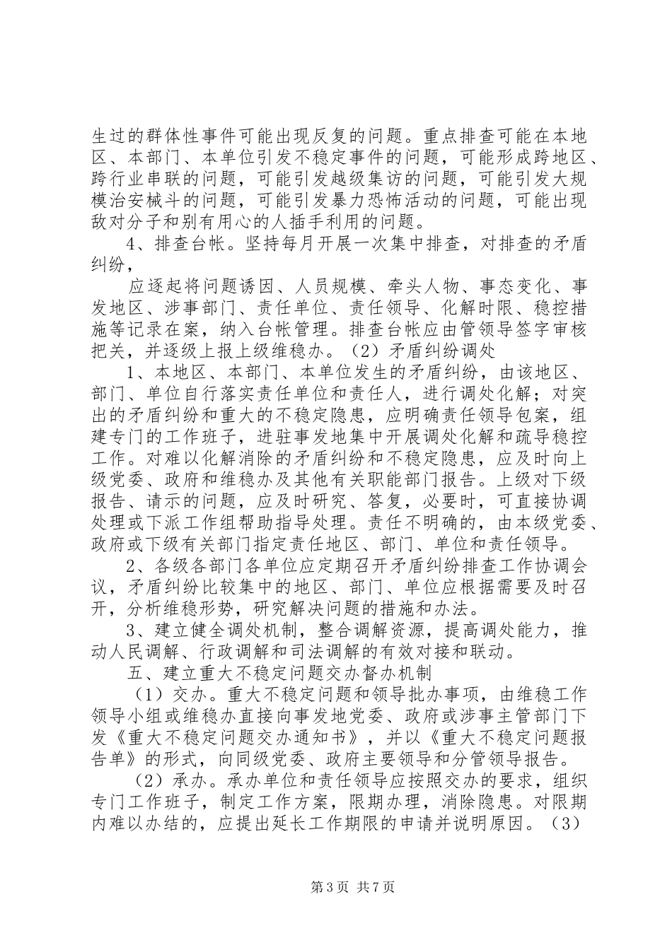 情报信息预警机制实施管理制度_第3页