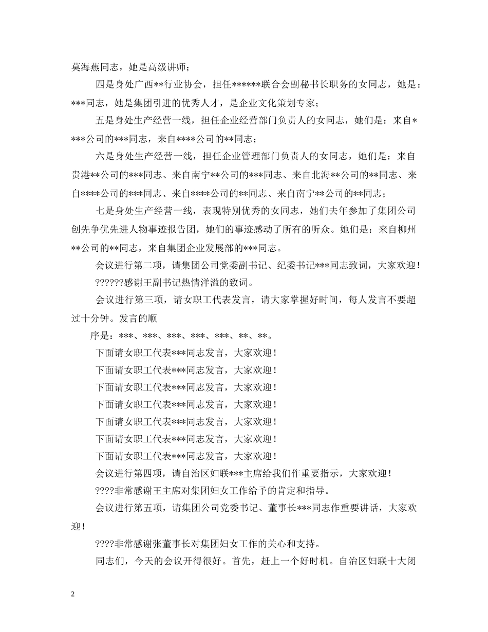 座谈会主持词2 _第2页