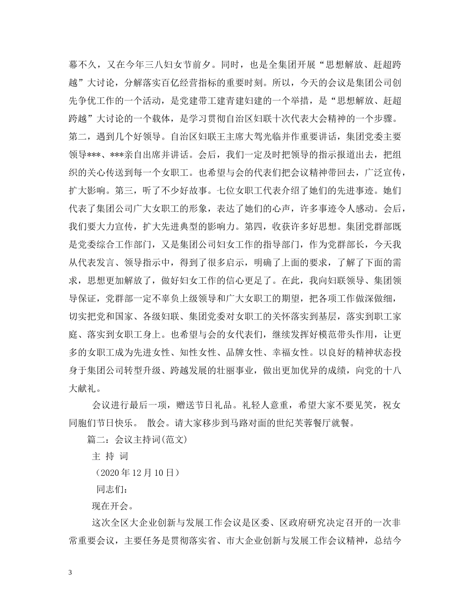 座谈会主持词2 _第3页