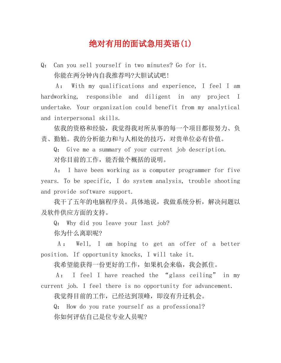绝对有用的面试急用英语(1) _第1页