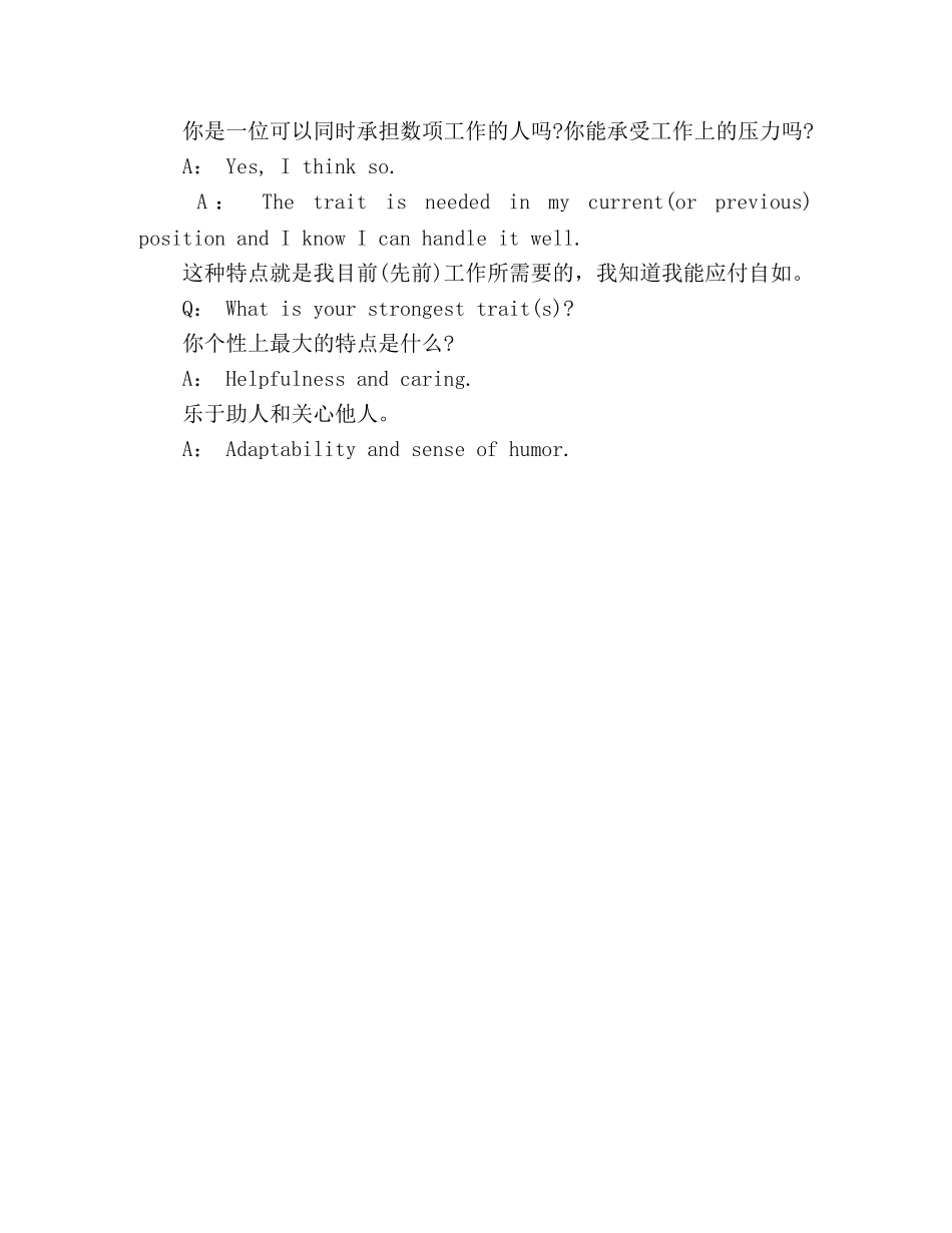 绝对有用的面试急用英语(1) _第3页