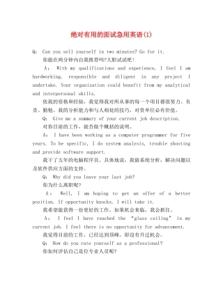 绝对有用的面试急用英语(1) 