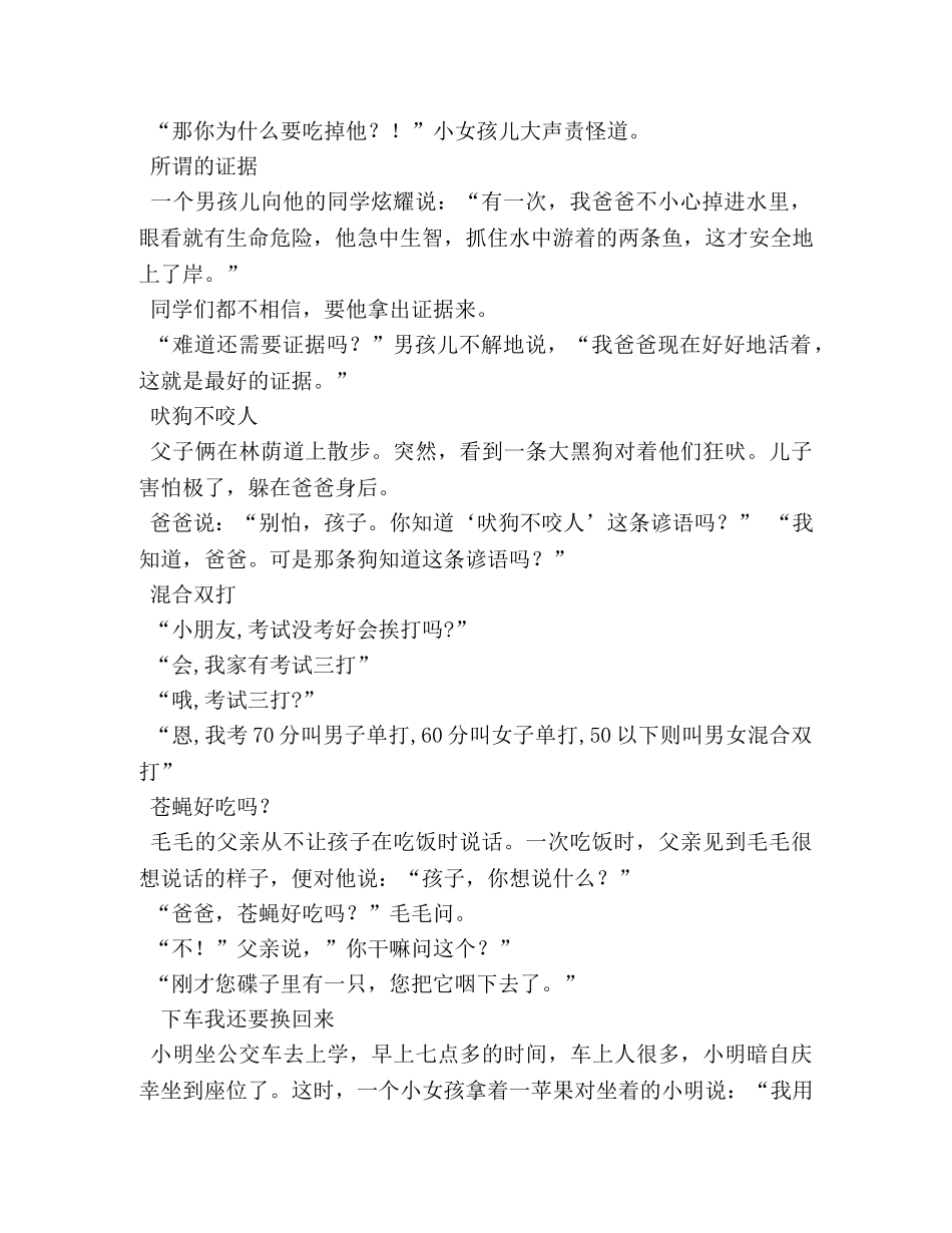 开心一刻作文 _第2页