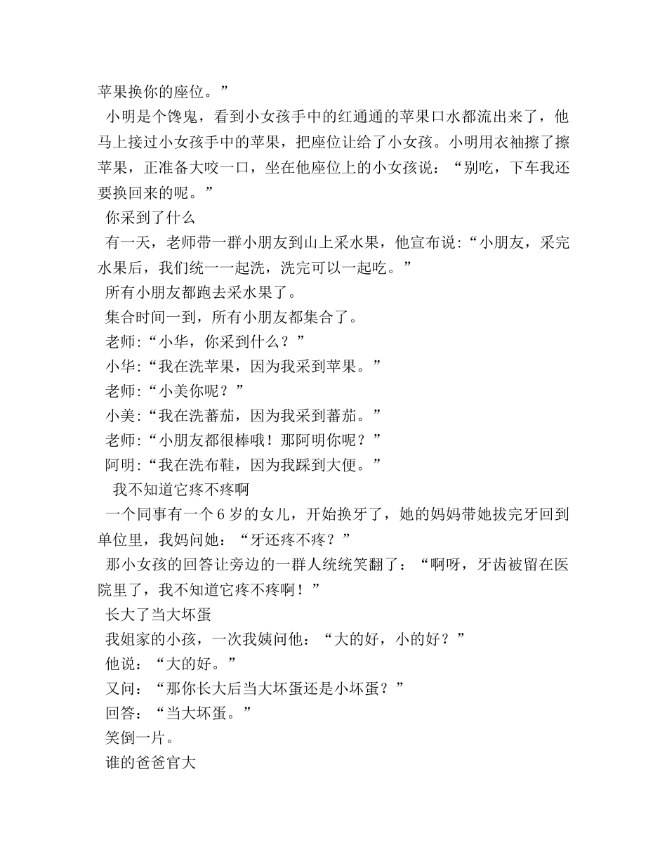 开心一刻作文 _第3页