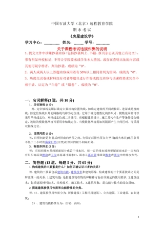 石大远程在线考试——《房屋建筑学》-29081440466952603