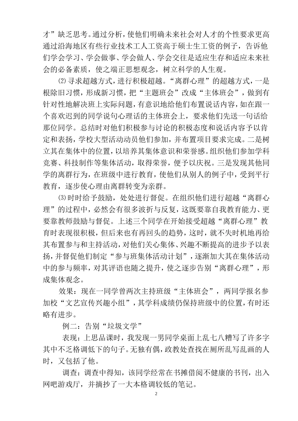 思想品德课教学教育叙事_第2页