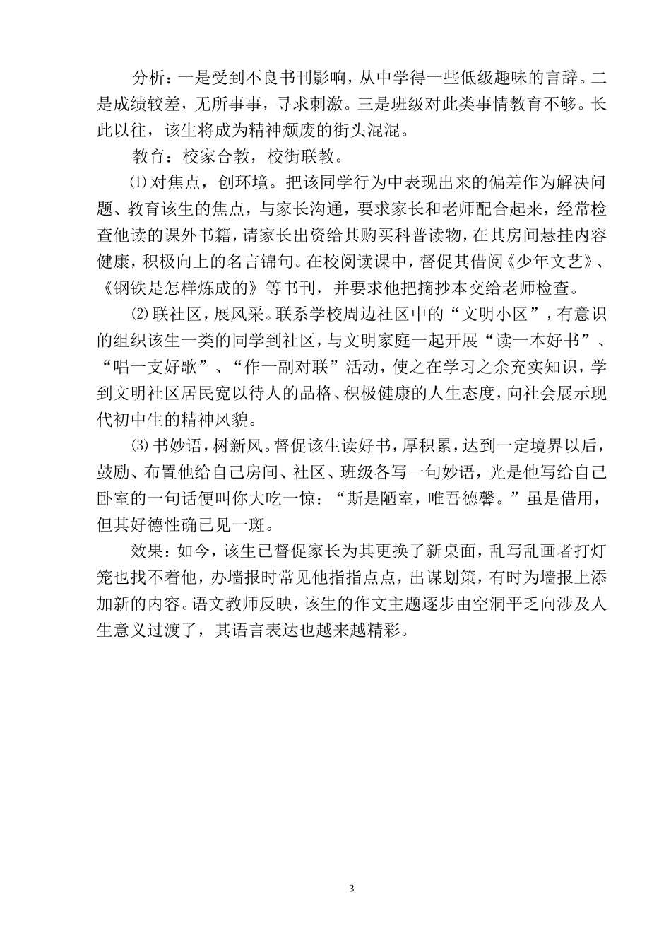 思想品德课教学教育叙事_第3页