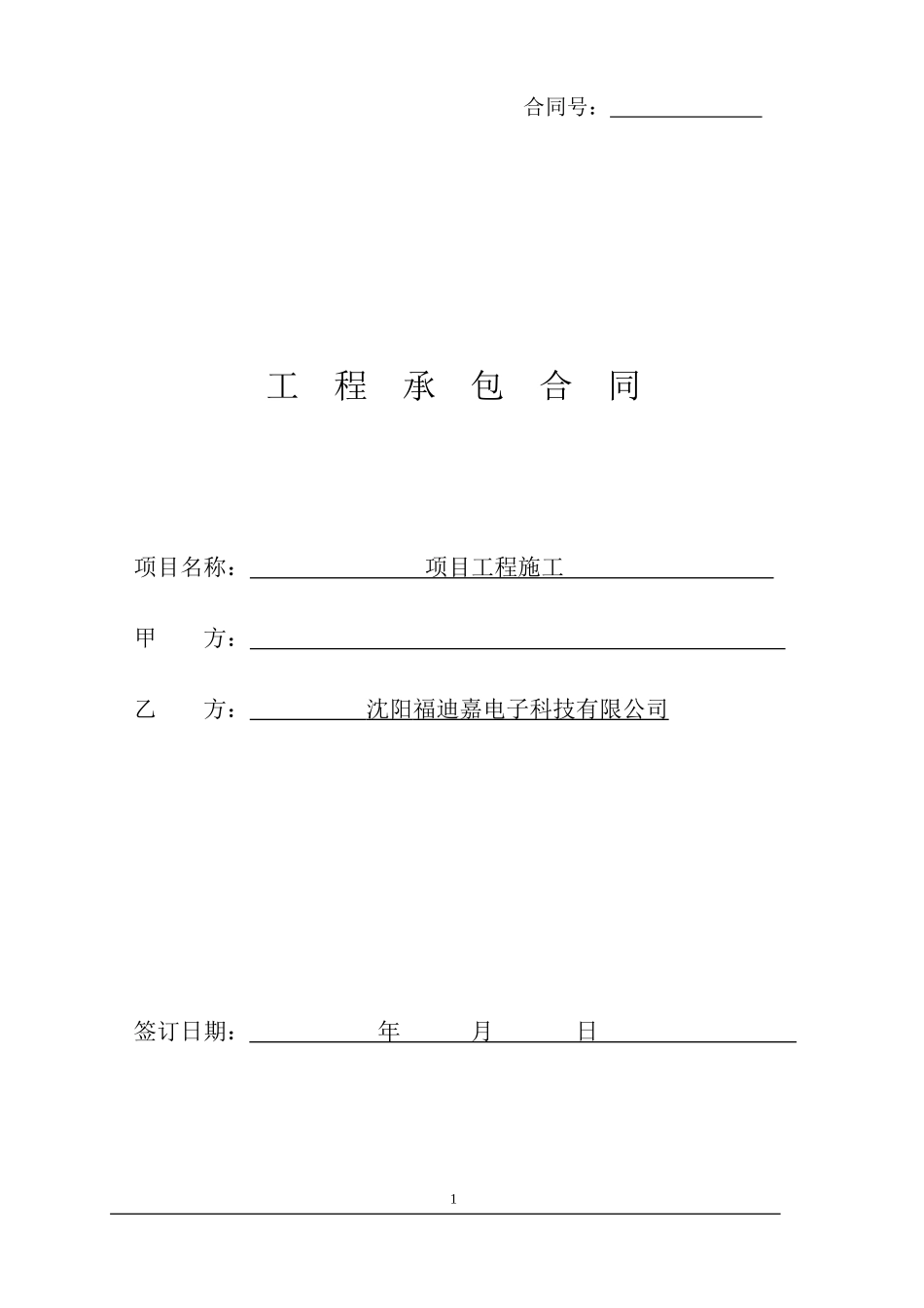 弱电工程合同样本_第1页