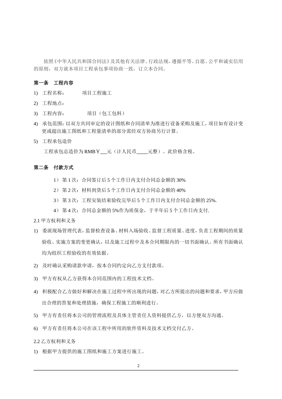 弱电工程合同样本_第2页