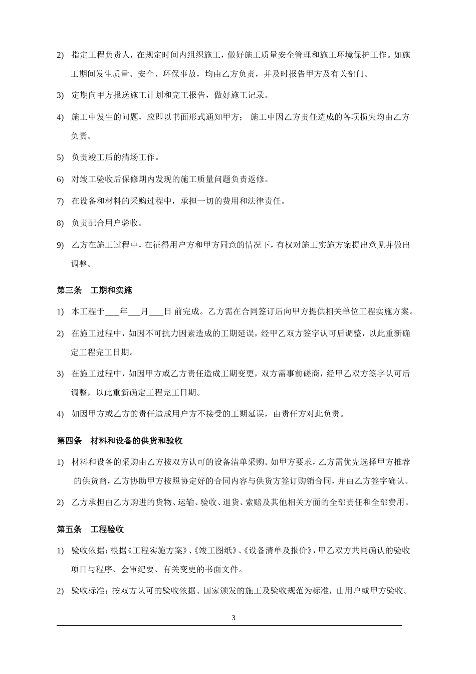 弱电工程合同样本_第3页