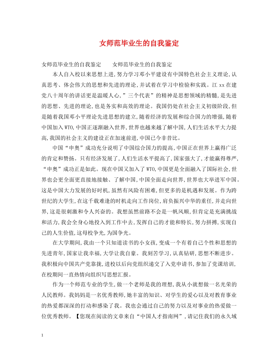 女师范毕业生的自我鉴定 _第1页