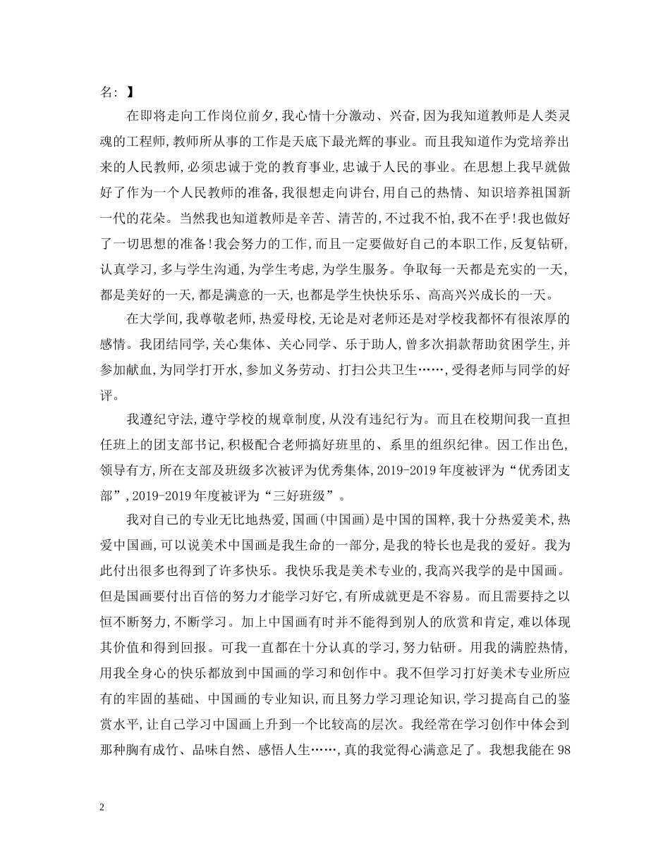 女师范毕业生的自我鉴定 _第2页