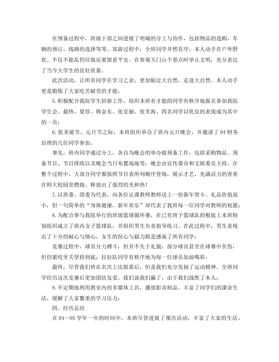 教学工作参考总结-大学学年班级教学工作参考总结范文 _第2页
