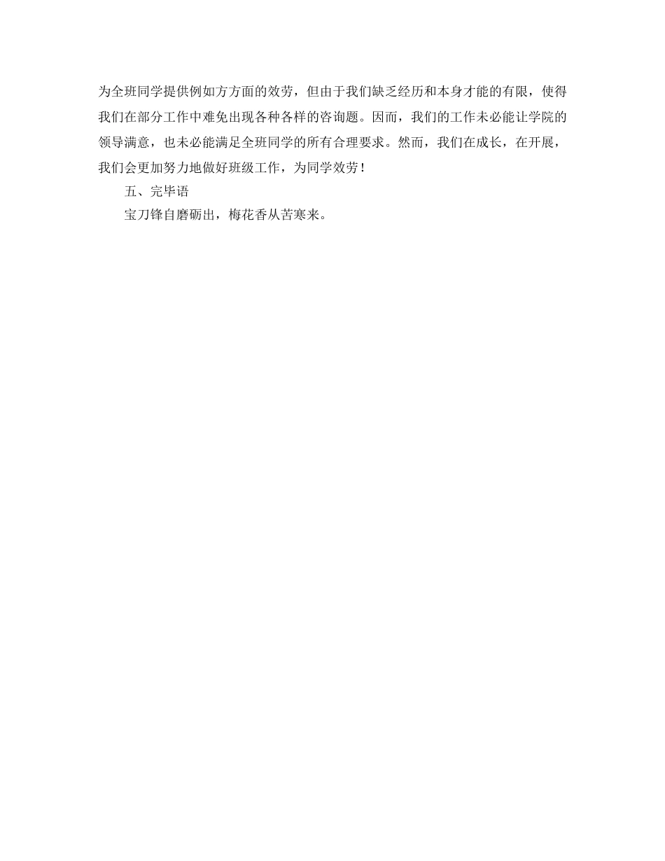 教学工作参考总结-大学学年班级教学工作参考总结范文 _第3页