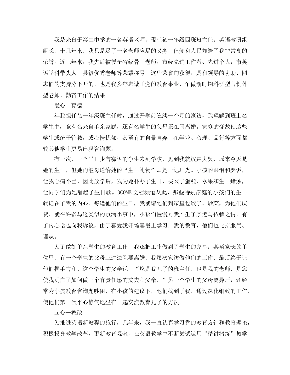 年度工作参考总结-新英语教师年度考核个人参考总结 _第3页
