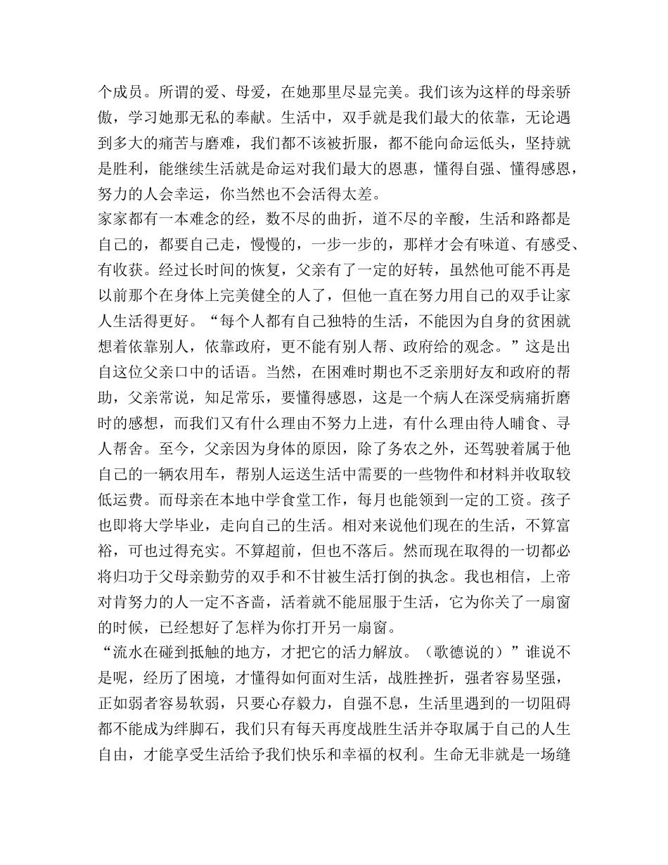 自强、诚信、感恩王兰 _第2页