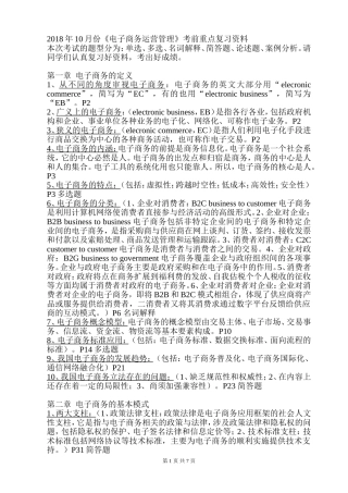 (自考现代企业管理)电子商务营运管理2018年10月份考前总复习