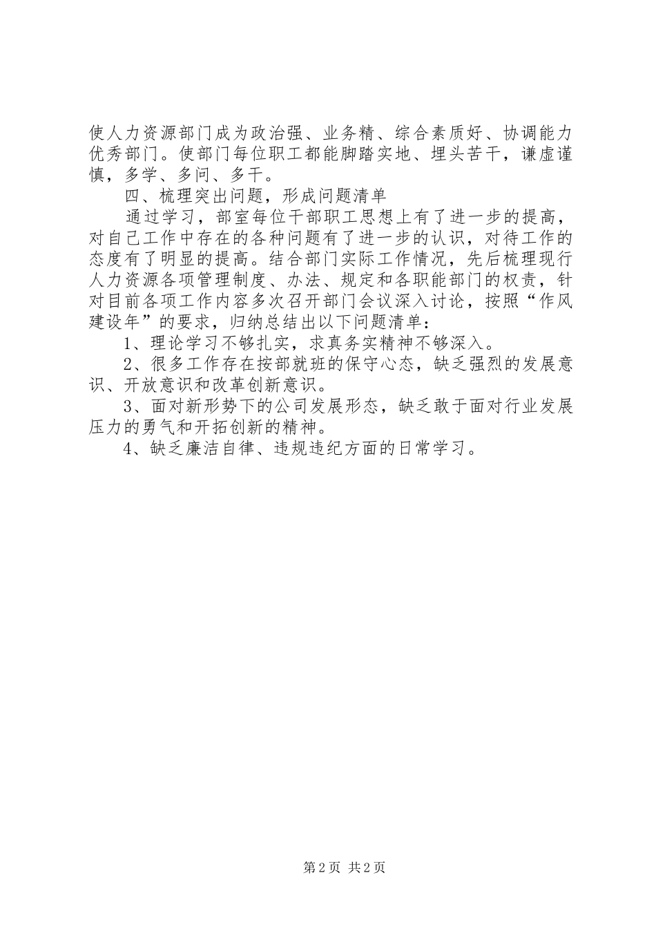 “作风建设年”工作情况总结_第2页