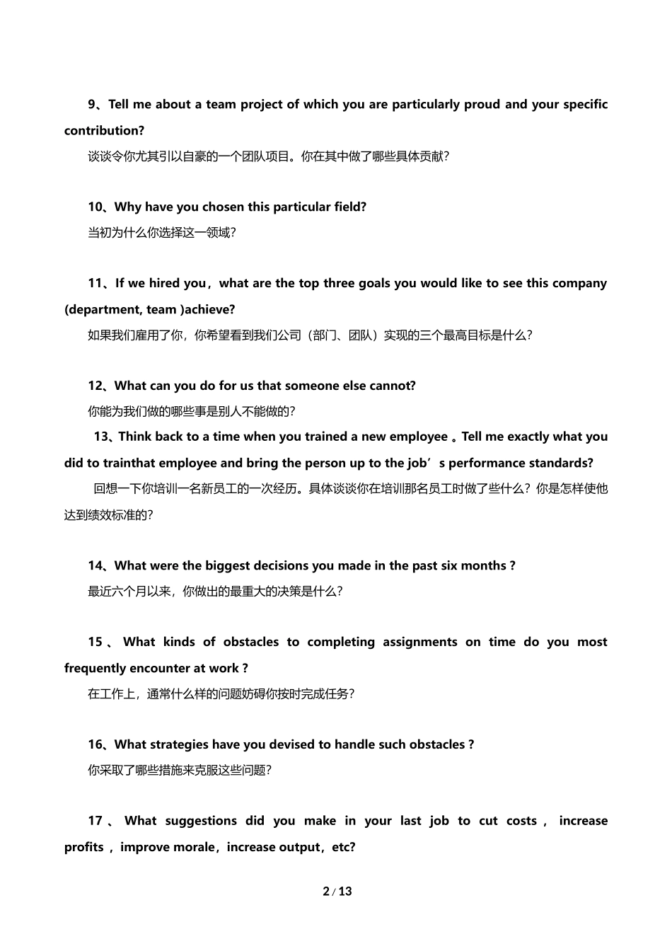 外企面试常见问题114例(中英文对照)_第2页
