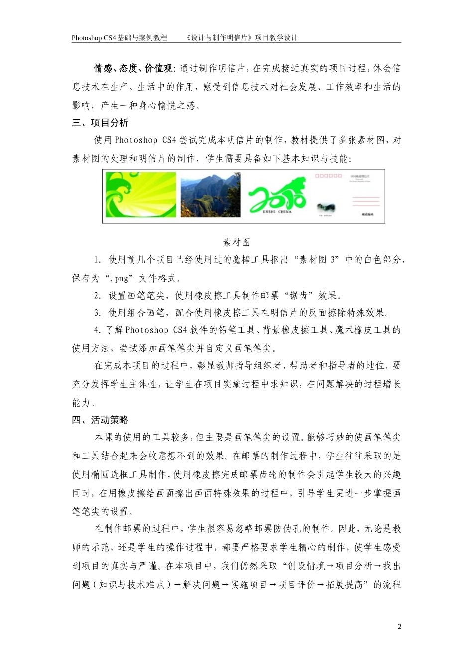 《设计与制作明信片》项目教学设计_第2页