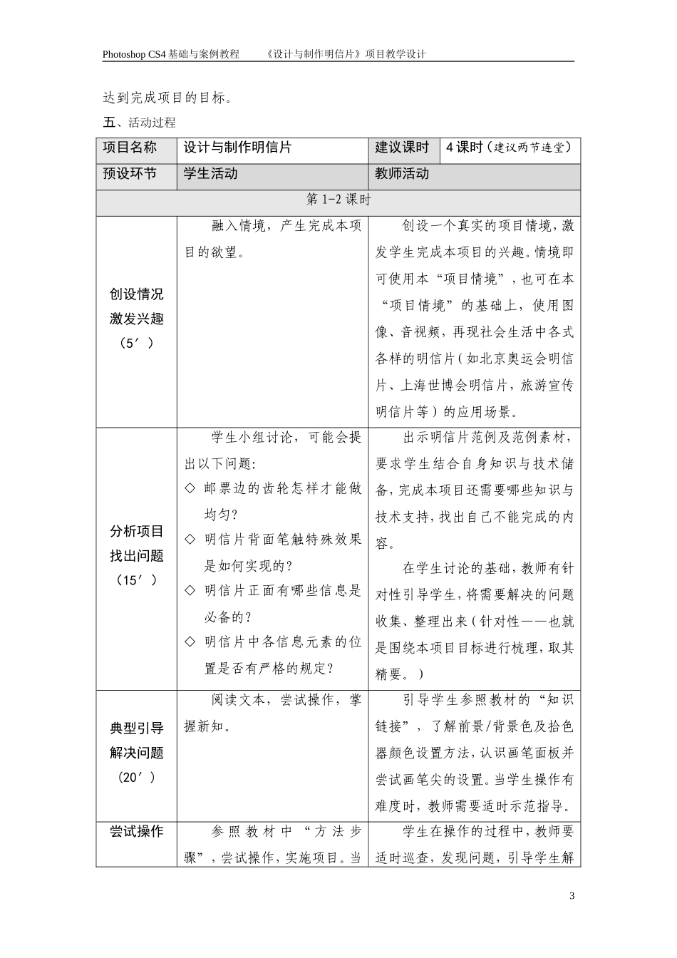 《设计与制作明信片》项目教学设计_第3页