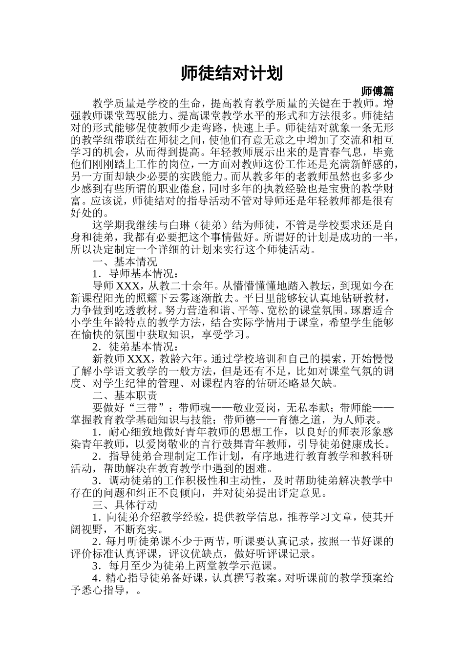 师徒结对计划(师傅)_第1页