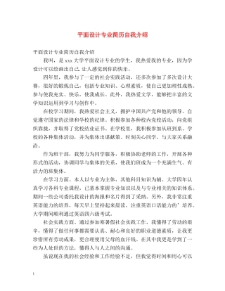 平面设计专业简历自我介绍 