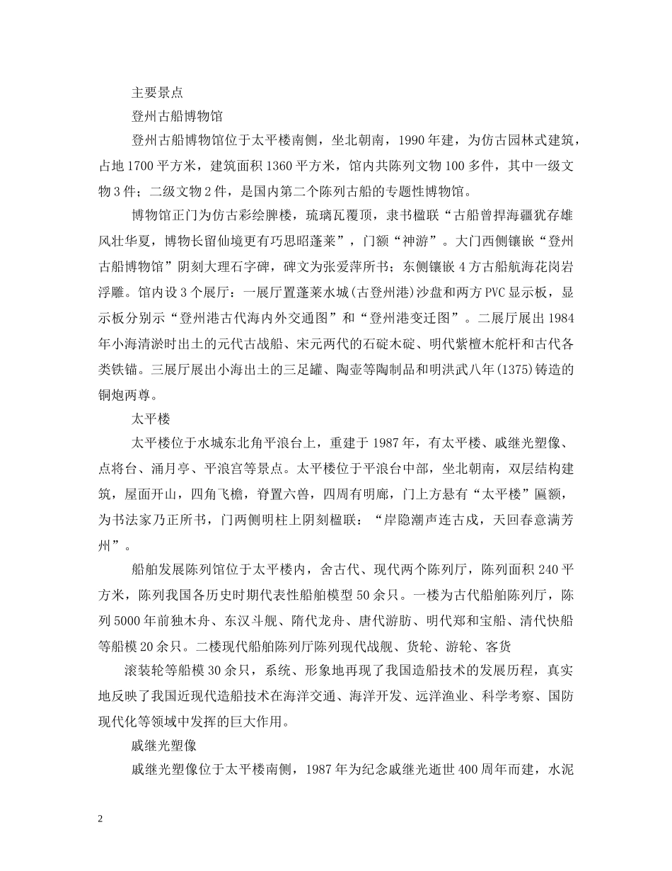 蓬莱阁导游词 _第2页