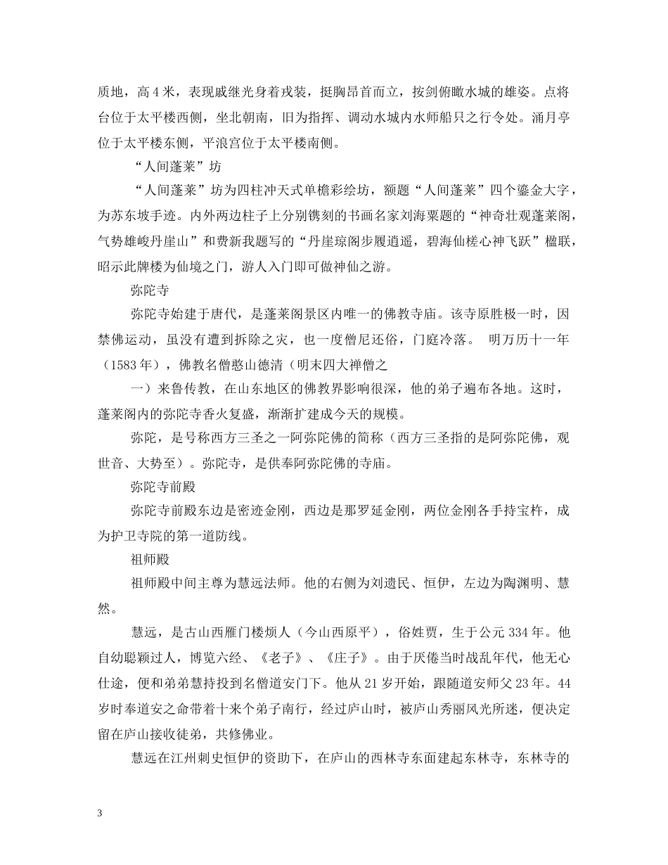 蓬莱阁导游词 _第3页