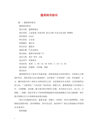 蓬莱阁导游词 