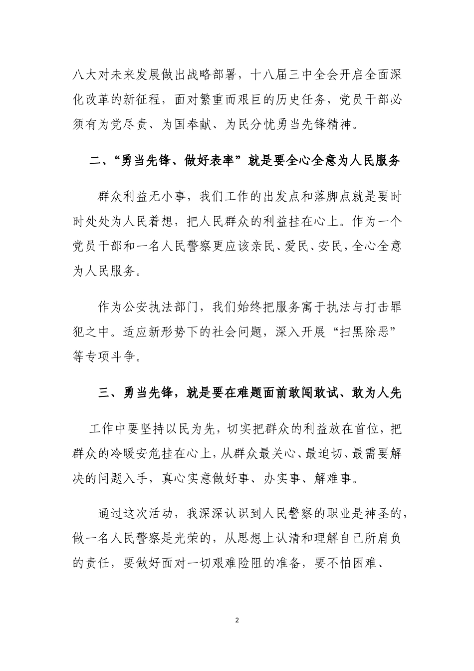 “勇当先锋、做好表率”专题活动心得体会4_第2页