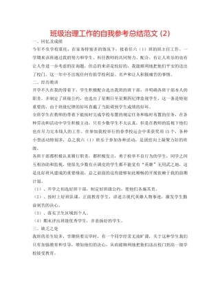 班级管理工作的自我参考总结范文 (2) 
