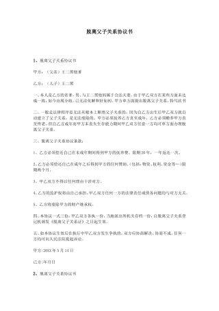 脱离父子关系协议书