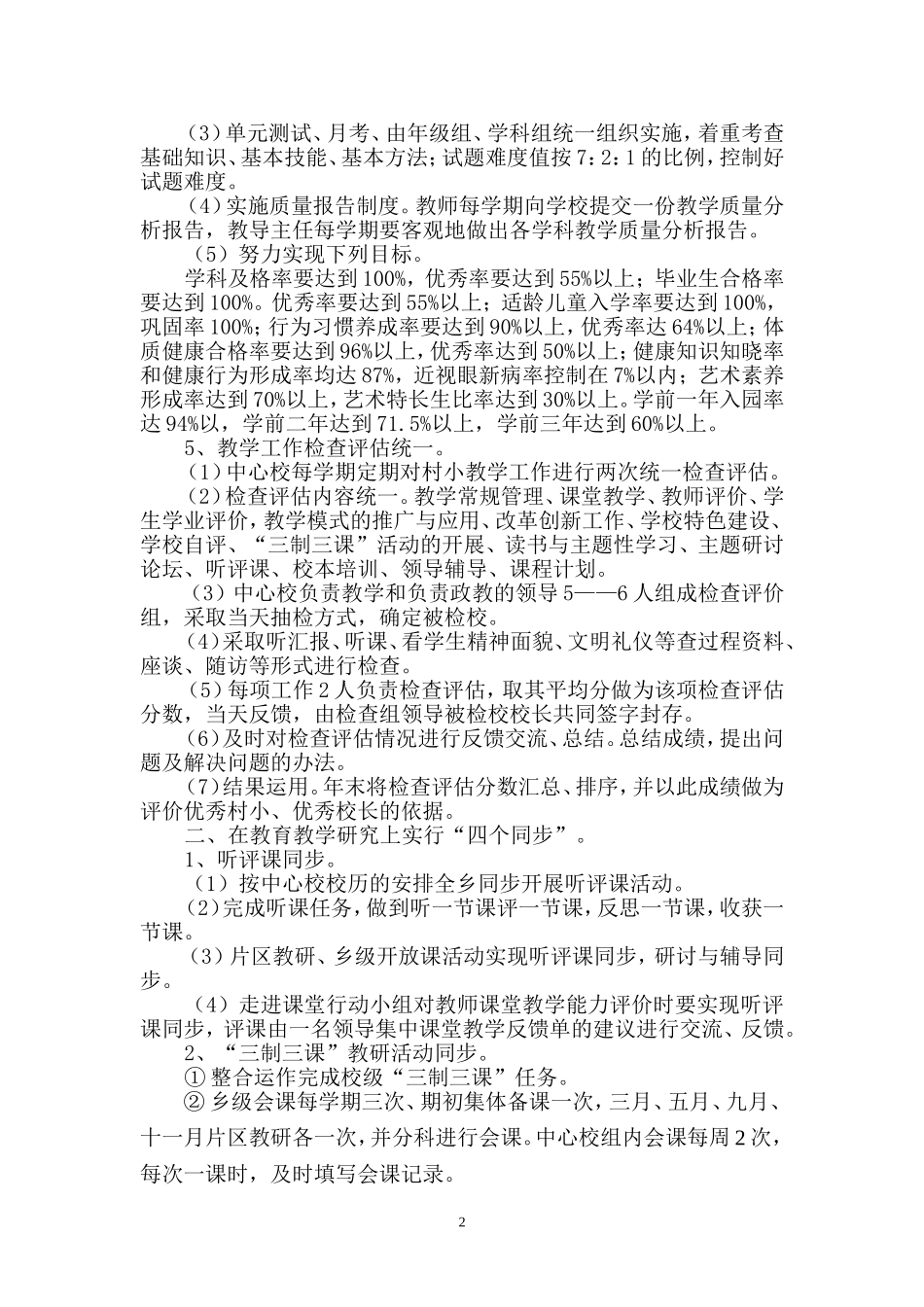 实施一体化管理-努力创建温馨村小_第2页