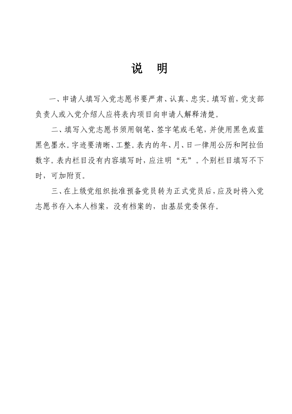 入党志愿书空白表格[2013年版A4]_第2页