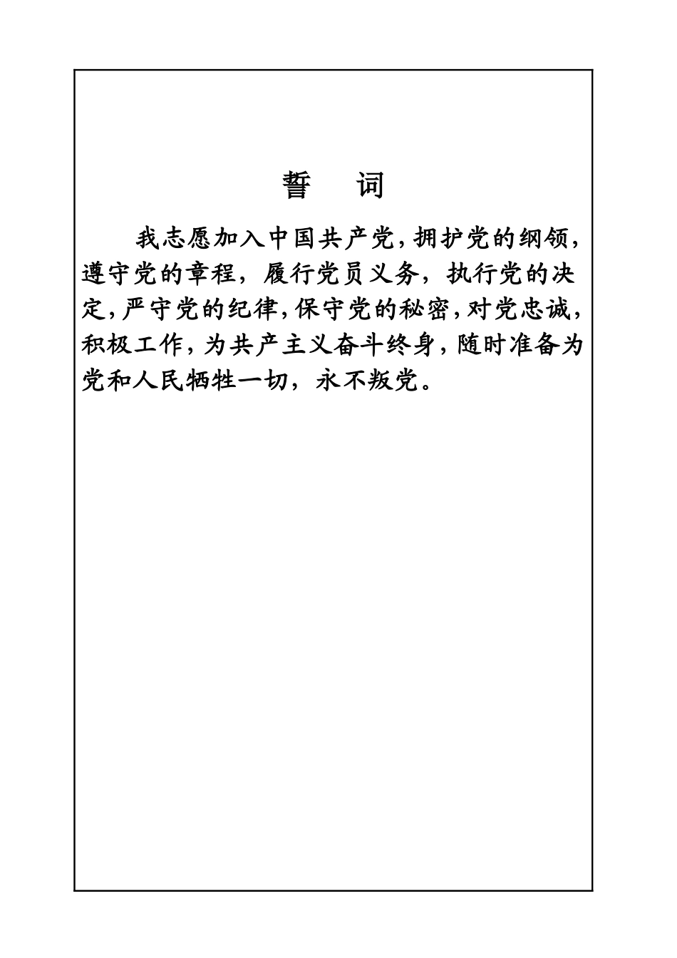 入党志愿书空白表格[2013年版A4]_第3页