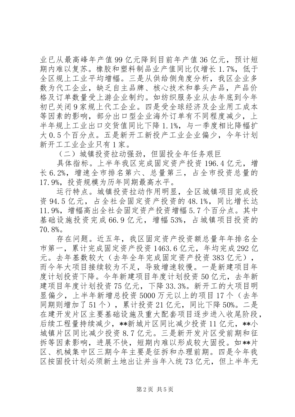 上半年经济运行工作总结_第2页