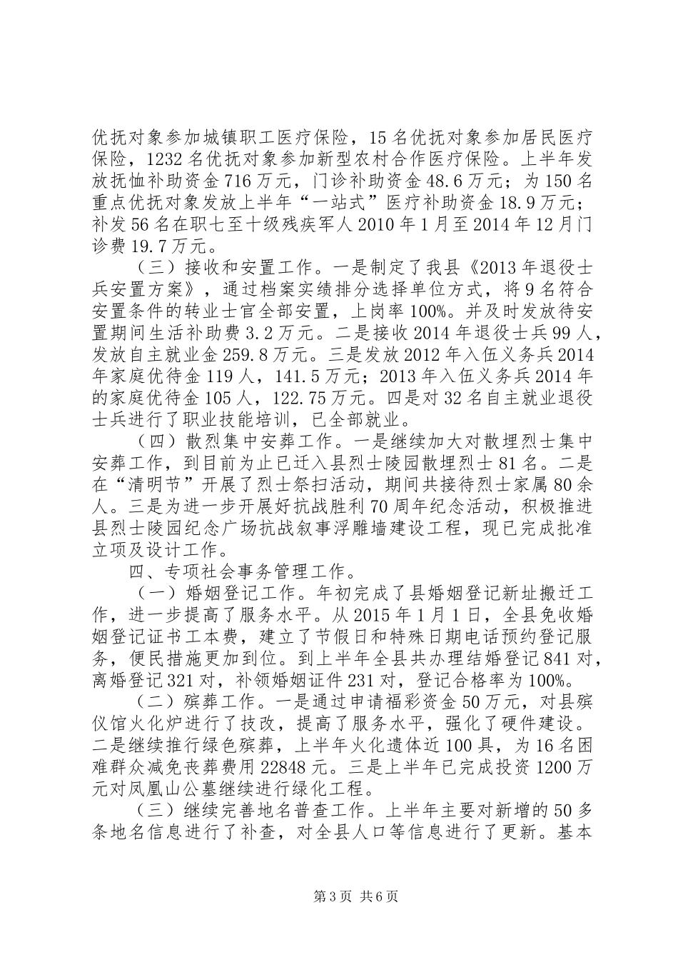乡镇上半年民族民宗工作总结_第3页