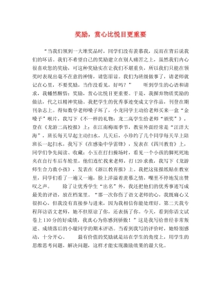 奖励，赏心比悦目更重要 