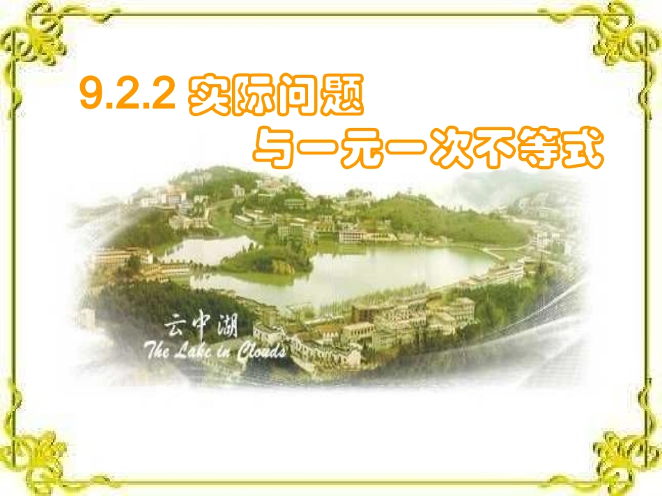 一元一次不等式应用题_第1页